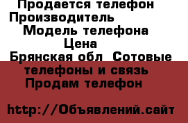 Продается телефон › Производитель ­ Land rover › Модель телефона ­ 77 Pro  › Цена ­ 11 000 - Брянская обл. Сотовые телефоны и связь » Продам телефон   